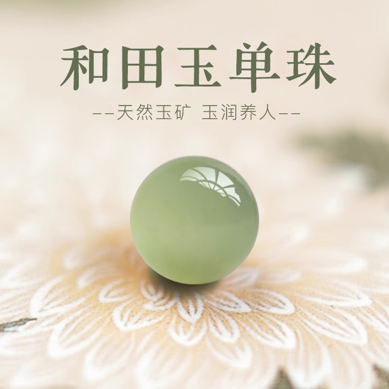 晴水和田玉珠子单珠散珠天然玉石手串古风配饰串珠配件diy手链女