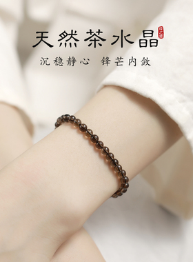 天然茶水晶手串女复古禅意烟晶高级感串珠手绳小米珠百搭叠戴手链