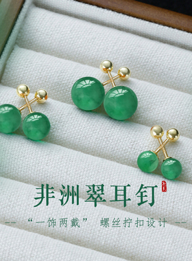 非洲翠耳钉s999纯银螺丝拧扣耳骨钉女小耳环养耳洞高级感绿色耳饰