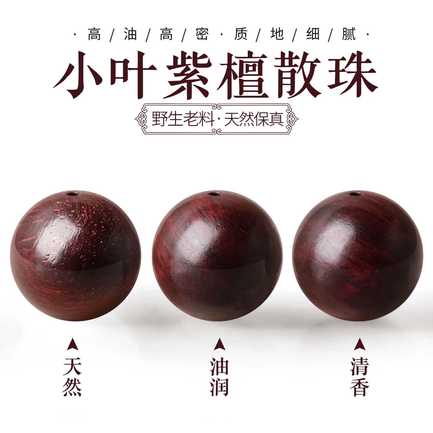 正宗印度小叶紫檀散珠单珠木质珠子手串diy手链配饰红木圆珠串珠