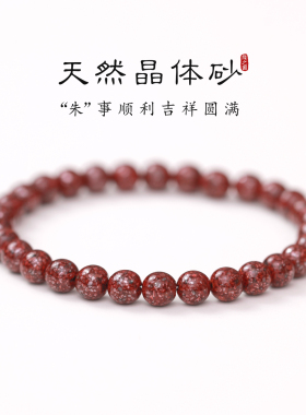 天然晶体朱砂手串女细款小米珠复古新中式手链本命年朱砂串珠手饰