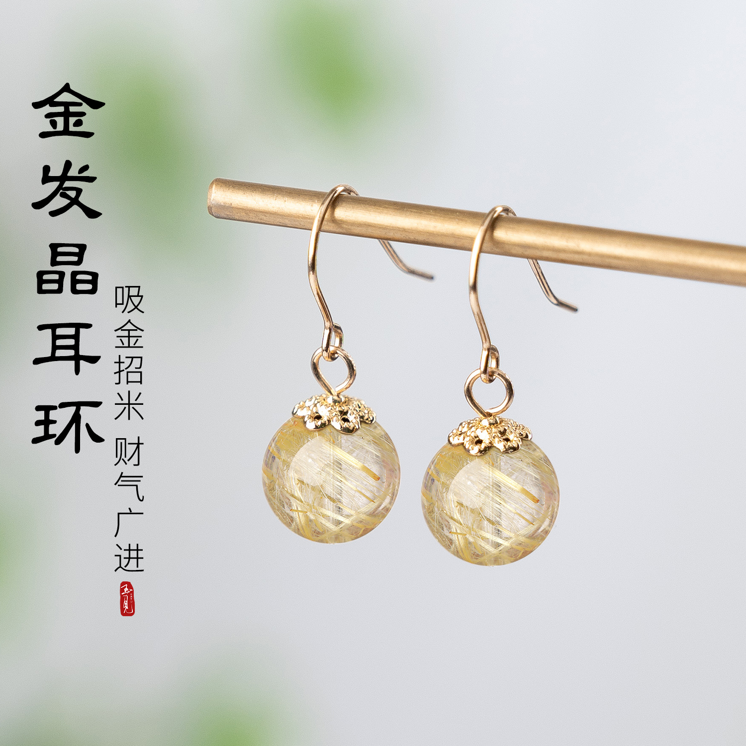 天然金发晶耳坠招财转运耳饰黄发晶耳环女2026新爆款纯银耳钩耳挂