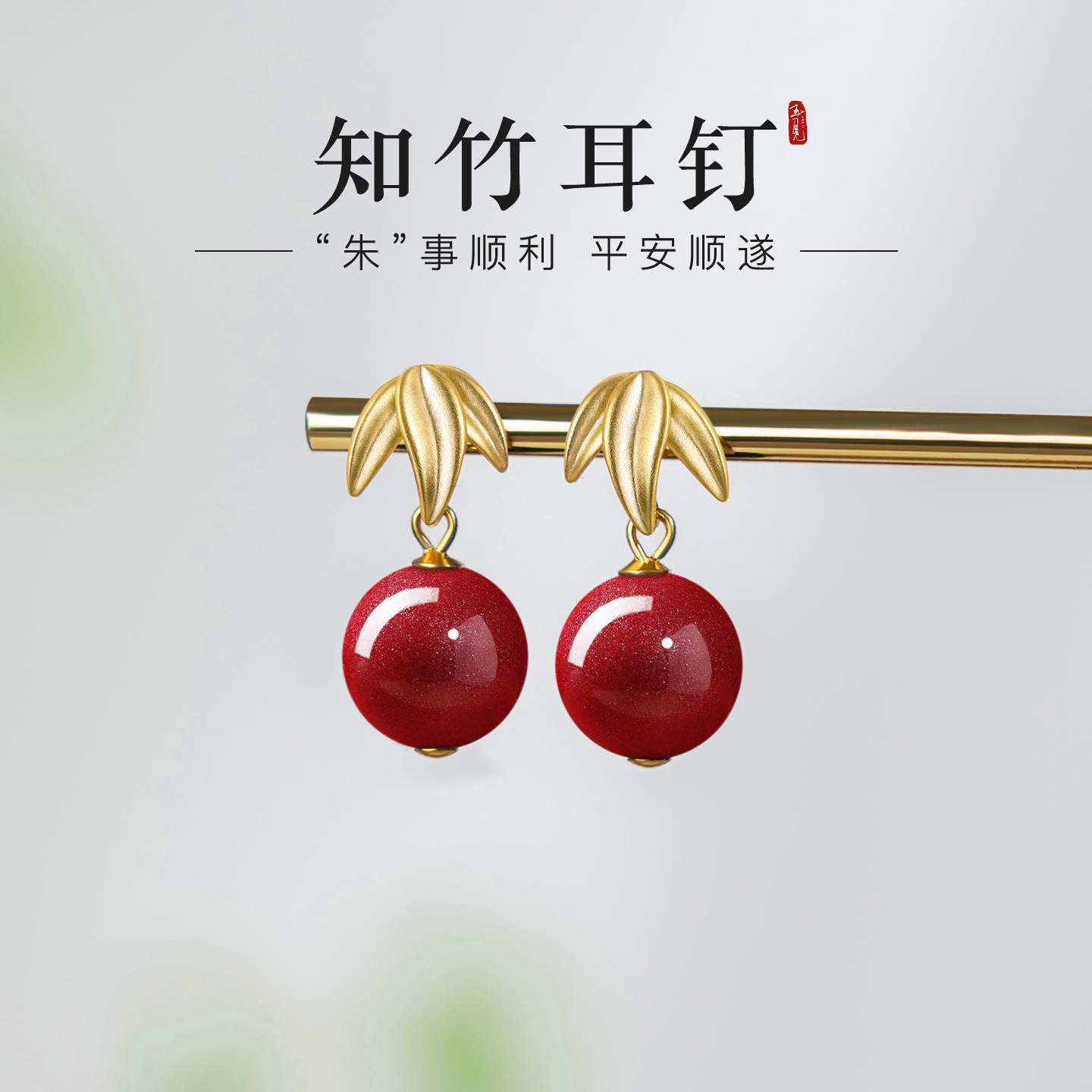 朱砂耳钉纯银竹叶耳坠高级感耳饰女轻奢小众本命年红色天然紫金砂