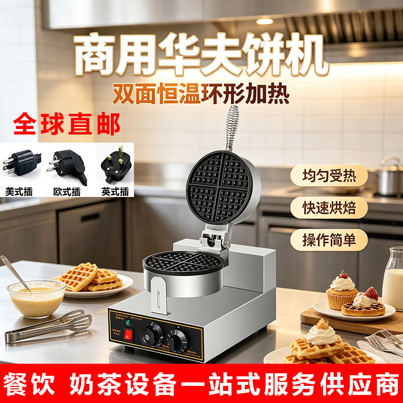 电热华夫饼机商用旋转华夫炉两面加热松饼机美规欧规英规电饼铛机