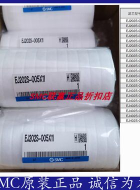 SMC原装过滤芯EJ302S-075X11/EJ402S-001X11/EJ402S-010X11/EJ501