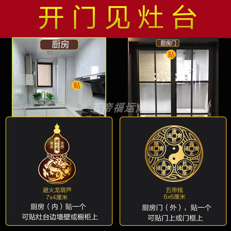 开门冰箱避灶王爷瓶门大门灶台厨房见贴对门葫芦火龙进户灶化解对