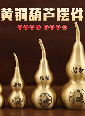 摆件火龙办公室八卦拉丝摆件镇宅黄铜葫芦招财空心家居开口葫芦避