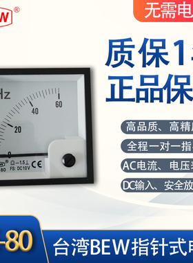 台湾BEW正品AC60A电流表BE-80 系列; 交流电流表BE-80 CT:60/5A