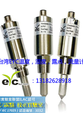 台湾EYC工业级高压露点传感器THS88-YY1-Y；TH88-C1/C2/C3露点计