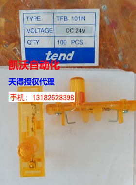 天得TEND 保险丝TFBR-101/TFBR-102盖子TFB-101N 黄色DC24V