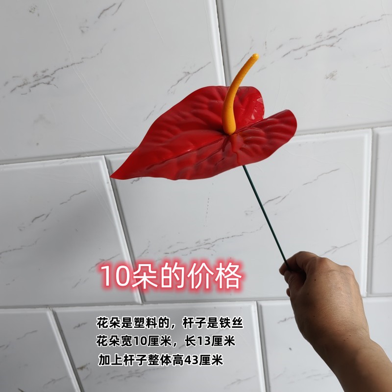 仿真红掌花一帆风顺假花塑料花室内装饰植物绿植婚庆花艺道具拍摄