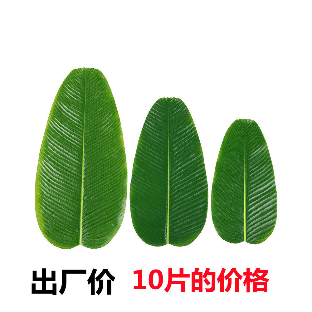 仿真芭蕉叶水果店装饰叶片餐厅食材卤味绿叶子假树叶仿真叶子套装