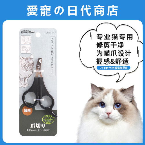 日本DoggyMan布偶猫指甲剪指甲刀