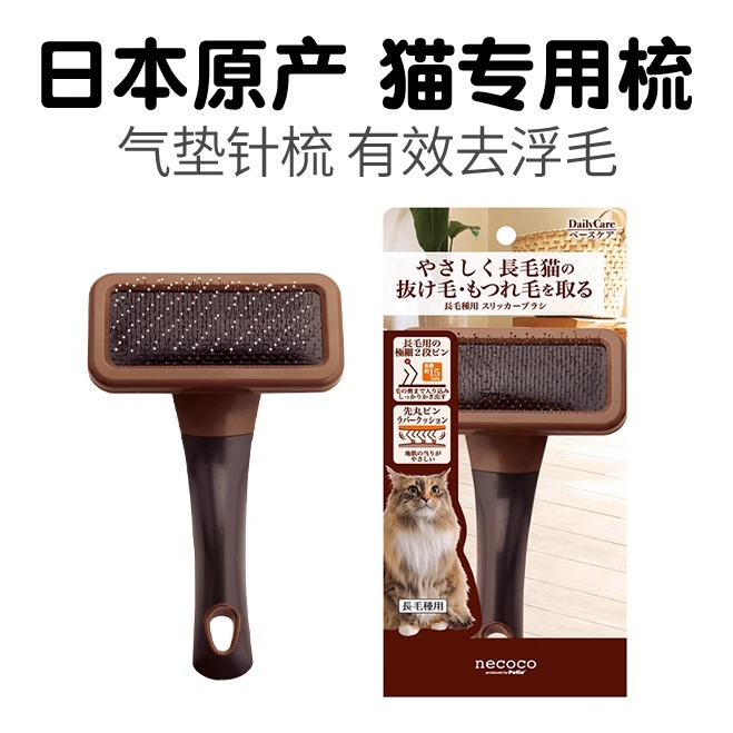 日本原装进口猫咪梳子布偶猫缅因