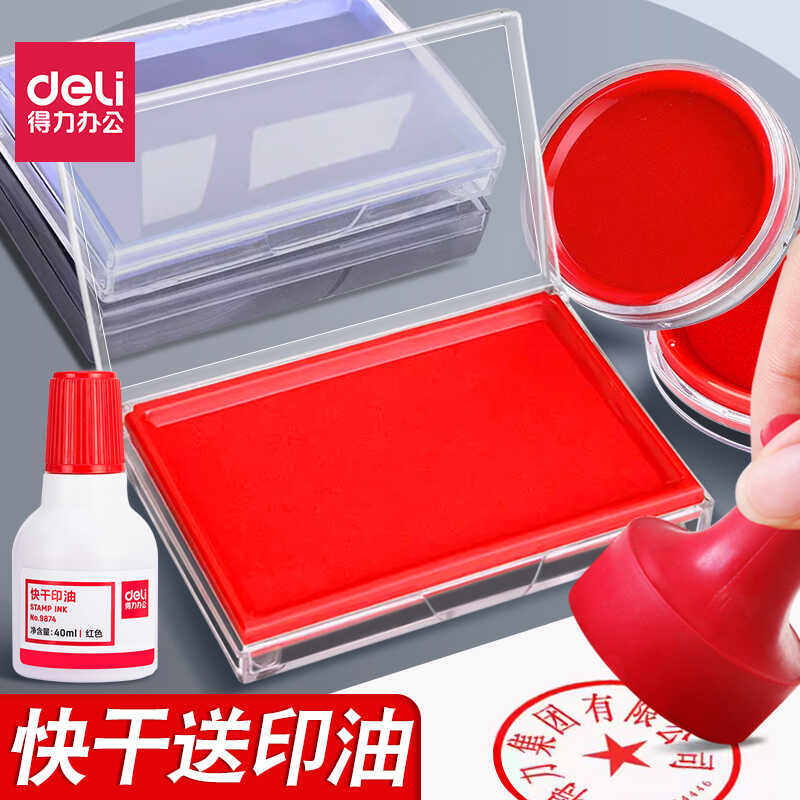 得力印台快干印泥印尼印章油性印油印泥盒财务用红色蓝色黑色包邮