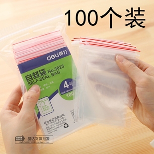 100个装 4号透明密封袋塑料袋自粘袋文具用品 得力3023加厚自封袋