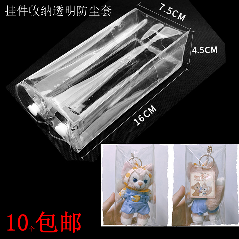 迪士尼毛公仔透明防尘套保护套
