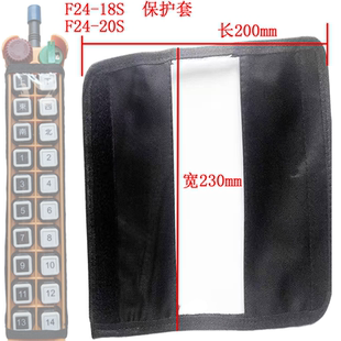 14S 20S F24 18S 20路液压防尘保护套 16S 无线遥控器F24