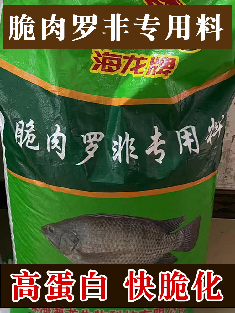 高蛋白脆肉罗非鱼专用饲料钓脆非鱼饲料原塘颗粒鱼饲料罗飞料鱼饵
