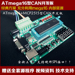 ATMEGA16 AVR ОДИН -КИПА МАШИПА BAN BAN DEVELUST BUSS PORT SPI PORT MCP2515 предоставляет техническую поддержку