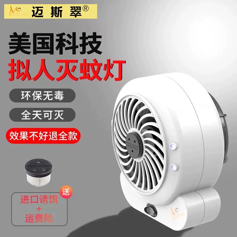 迈斯翠环保捕蚊器二氧化碳灭蚊灯灭蚊灯/吸蚊机/灭蝇
