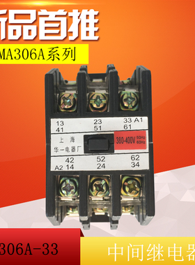 上海华一 JZ27-44 MA406A-44 中间继电器常开常闭 AC110V AC220V