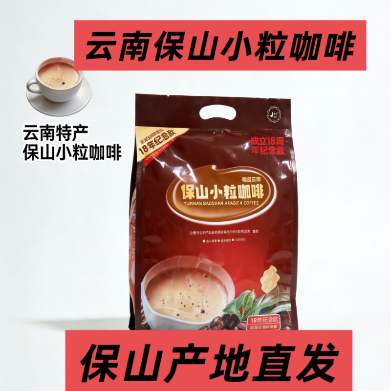 产地直发速溶三合一原味白咖啡750克袋装50包云南保山小粒咖啡