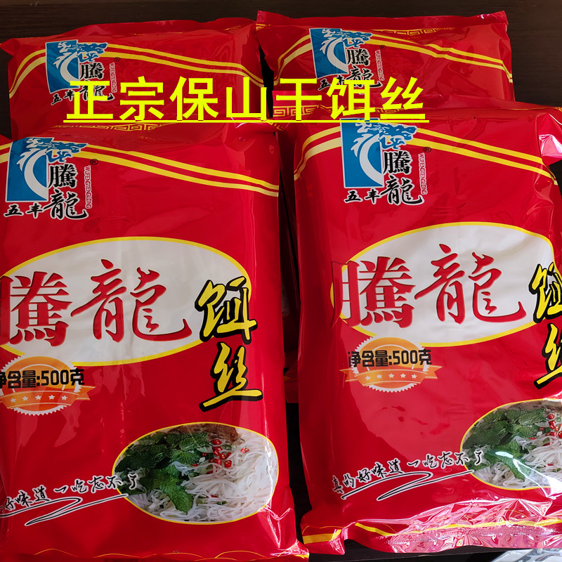 纯大米保山饵丝云南特产耳丝大理