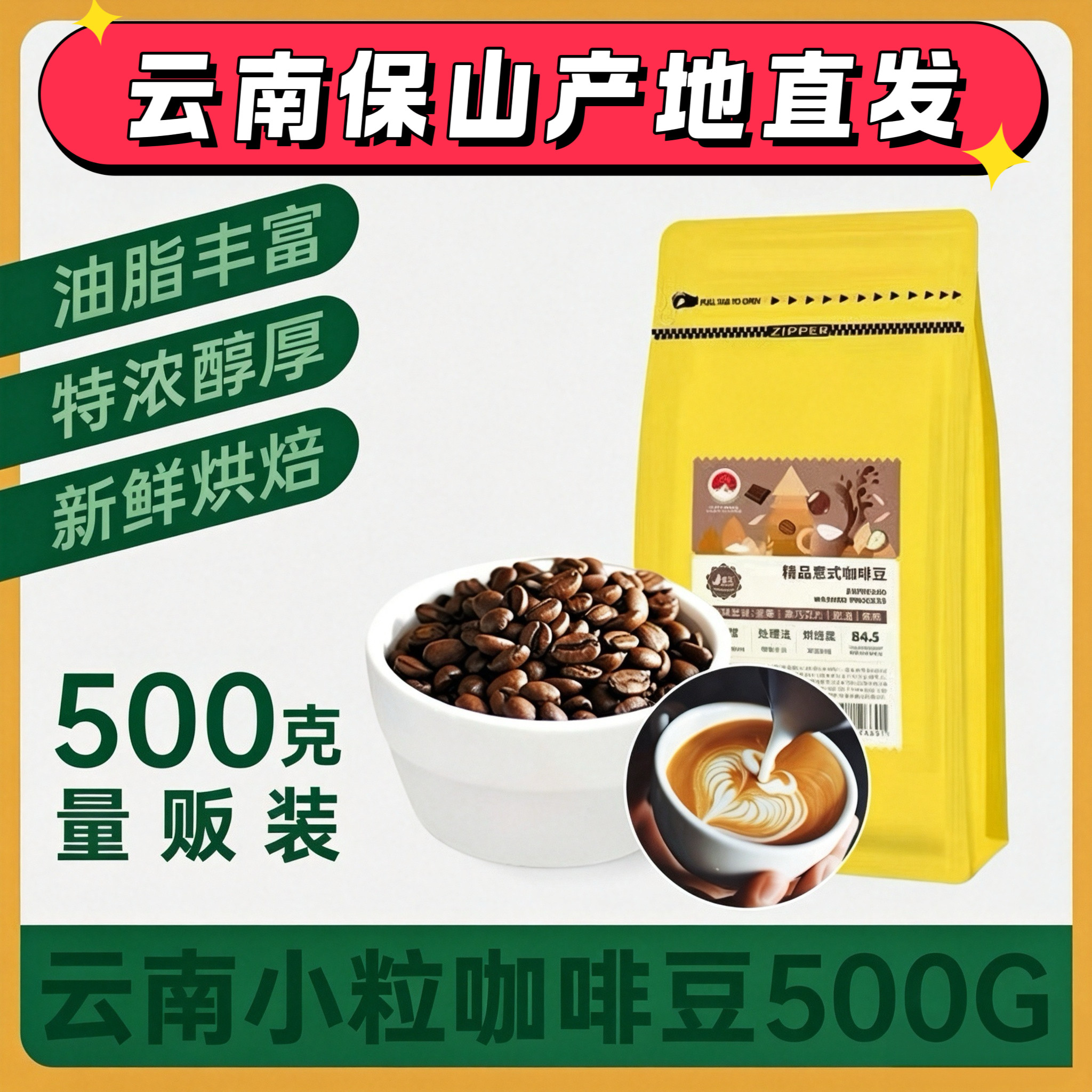 产地直发咖啡豆云南保山咖啡保山小粒咖啡潞江坝特产咖啡豆批发商