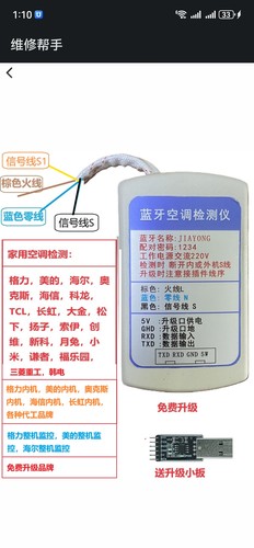变频空调蓝牙检测仪家用空调外机内机中央空调三菱重工外机小程序