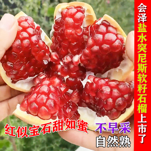 云南突尼斯软籽甜石榴特大果礼盒