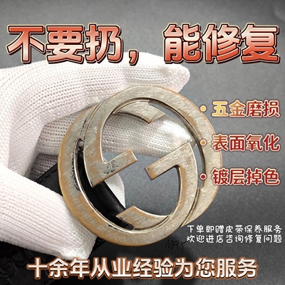 包包五金皮带扣修复翻新
