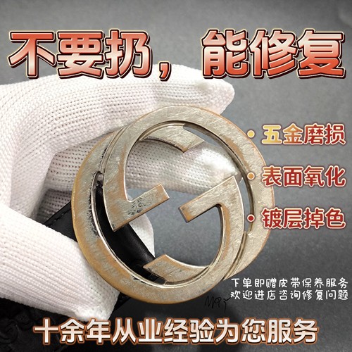 包包五金皮带扣修复翻新