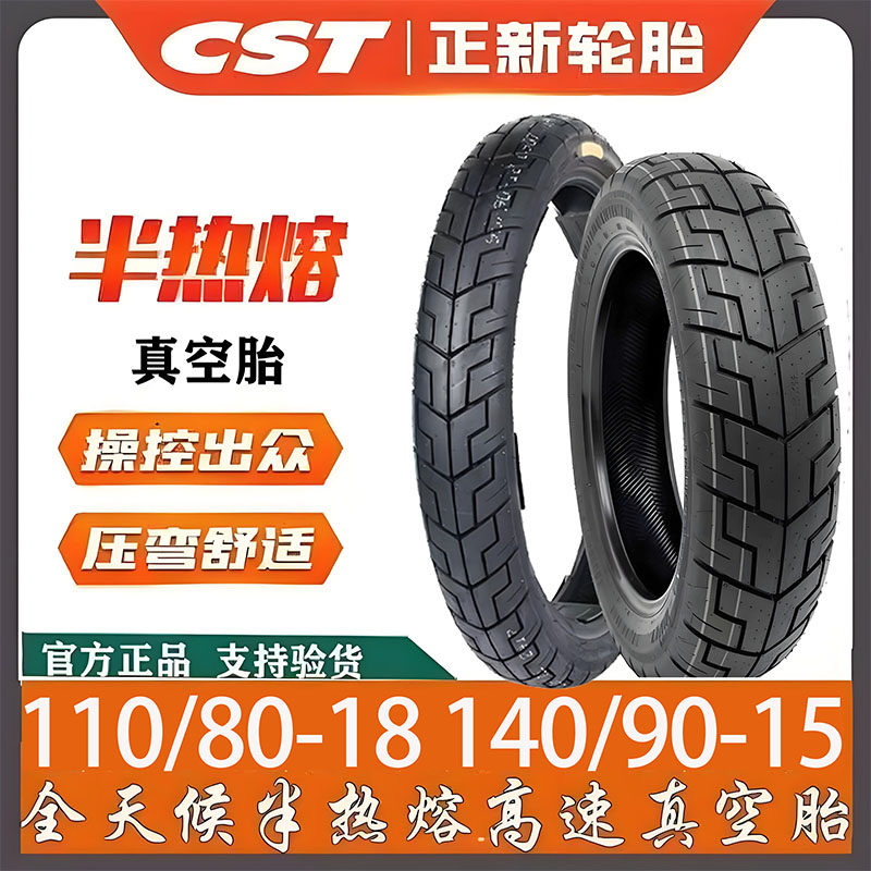 正新摩托车140/90-15 1108018赛科龙RA2奔达金吉拉龙嘉巡航复古胎