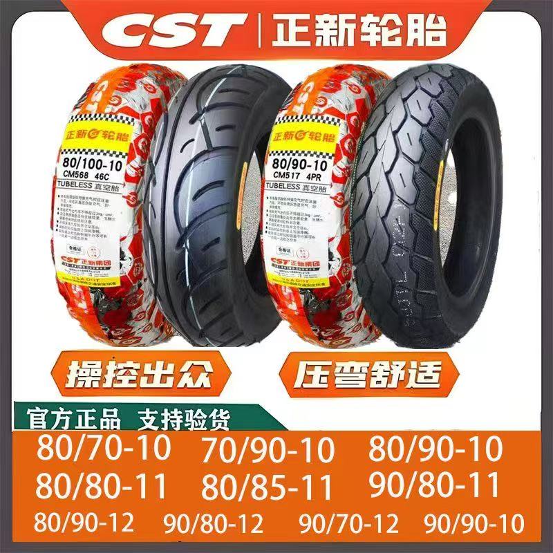 正新两轮电动车轮胎70/80/90-10  908011 80/9012 908012真空胎 - 实物图