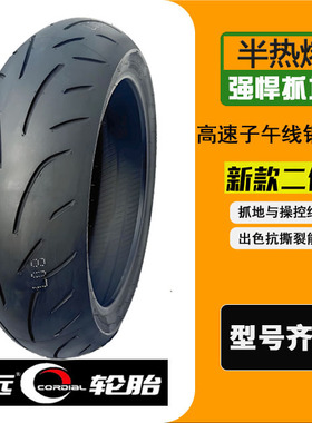 诚远半热熔17寸跑车轮胎110/120/140/70ZR17150/160/180/55ZR17胎