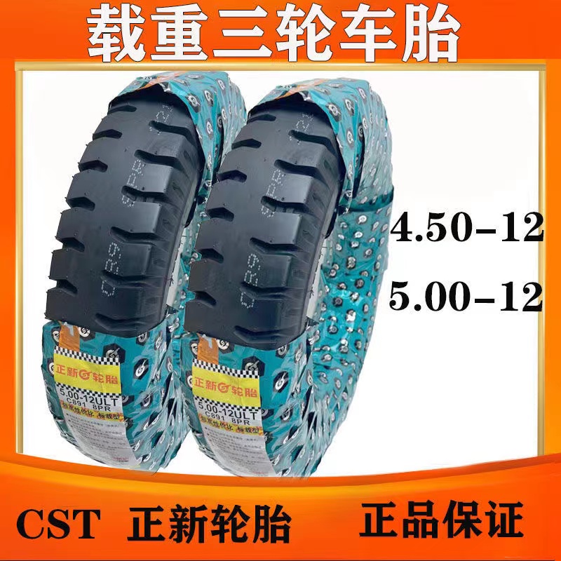 内外胎正新轮胎正新正品