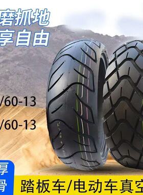 130 60 13真空胎马杰斯特T3T8踏板车防滑胎骠骑电动车140/60-13