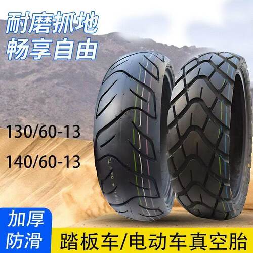 130 60 13真空胎马杰斯特T3T8踏板车防滑胎骠骑电动车140/60-13