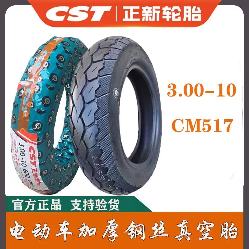 正新正品钢丝胎真空胎