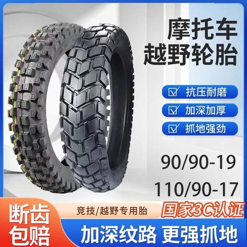 摩托车轮胎前909019后110/9017越野龟背嘉陵翼侠150GY-3战驭XRNK