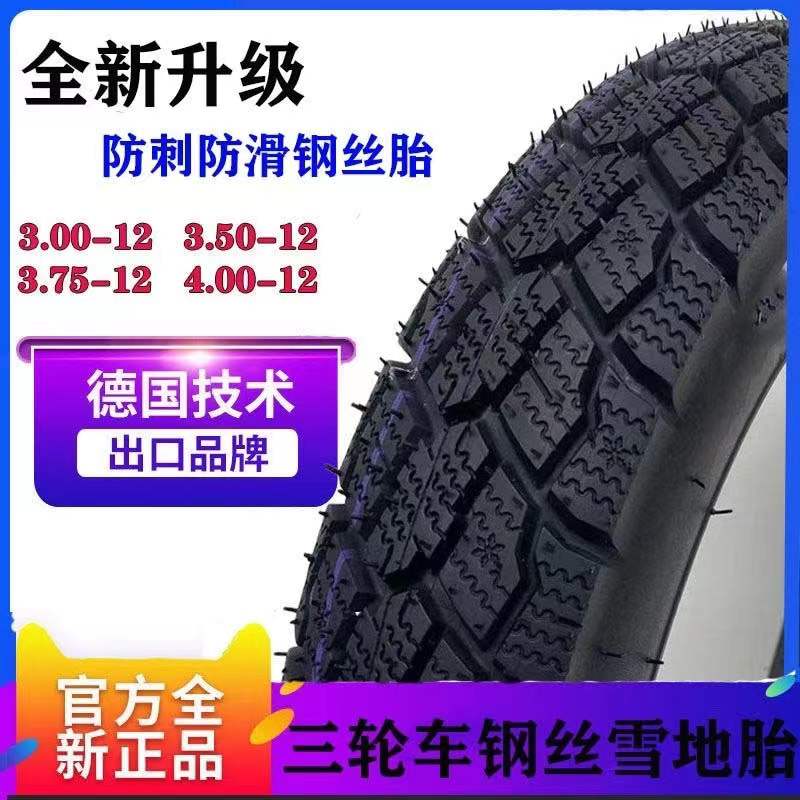 三轮外胎300/400-12雪地防滑胎