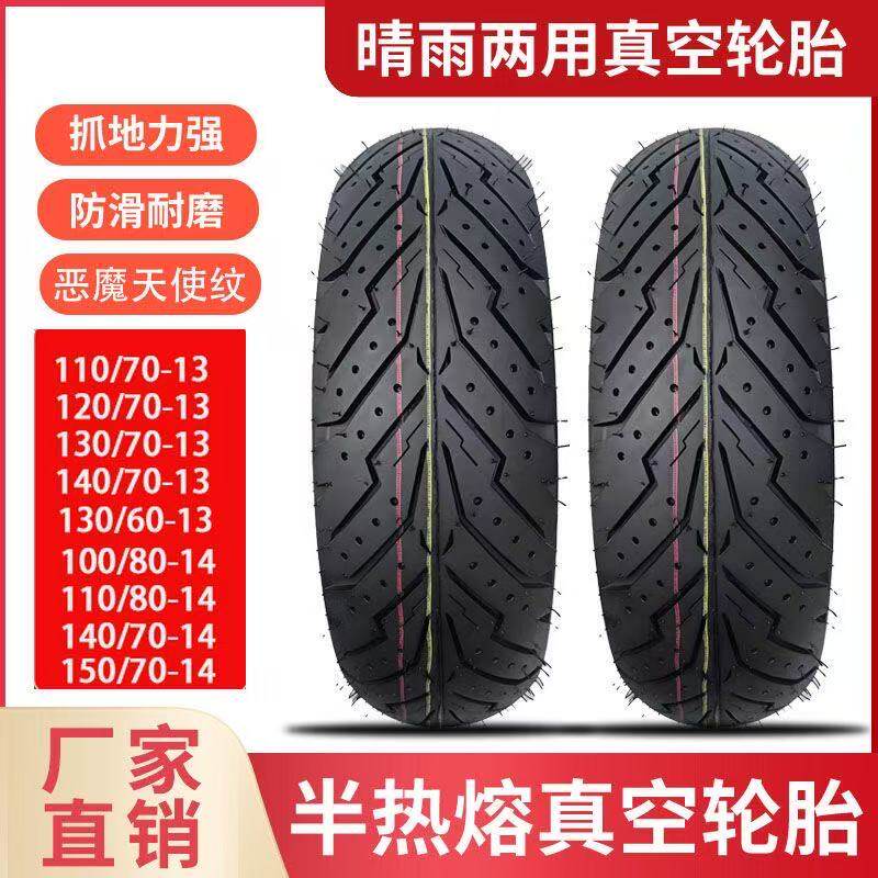 半热熔踏板摩托车轮胎赛科龙RT2UHR150佛沙350/110/120/130701314