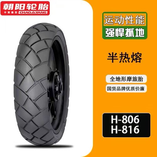 朝阳半热熔全地形拉力胎摩托车1108019 1507017  1207017 1606017