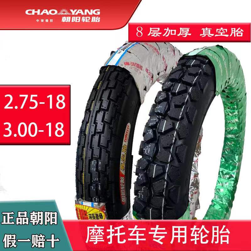摩托车轮胎275/300-18真空外胎