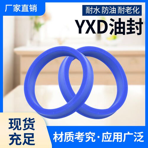 液压油缸油封YXD/ODU/Y型孔用进口料聚氨酯密封圈D63D65D70D75D80