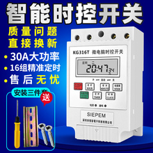 30A大功率时控开关 220v全自动微电脑KG316T时间控制器定时开关