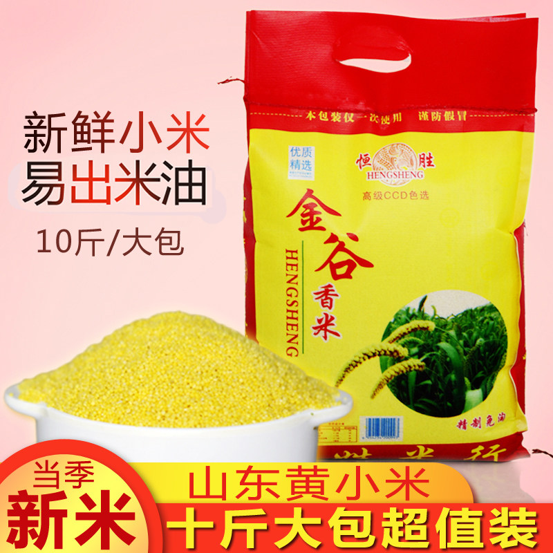 山东今年新食用黄小米10斤装粘小黄米煮粥小米月子产妇喝的小米粥