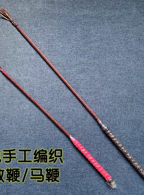 真皮鞭子马鞭教鞭sp工具手工编织优质真皮小圈实践工具牛皮鞭重度