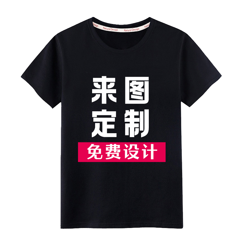 t恤定制印logo字圖案diy自定義短袖工作服訂制團隊半袖體恤男衣服